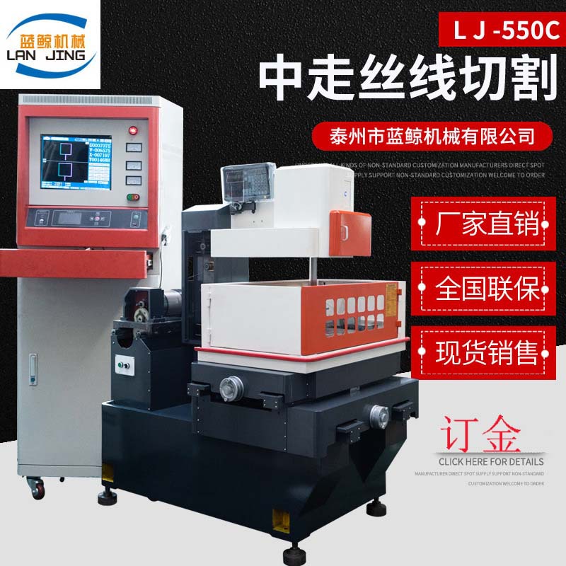 数控精密型线切割机床设备 LJ-550C中走丝切割机器