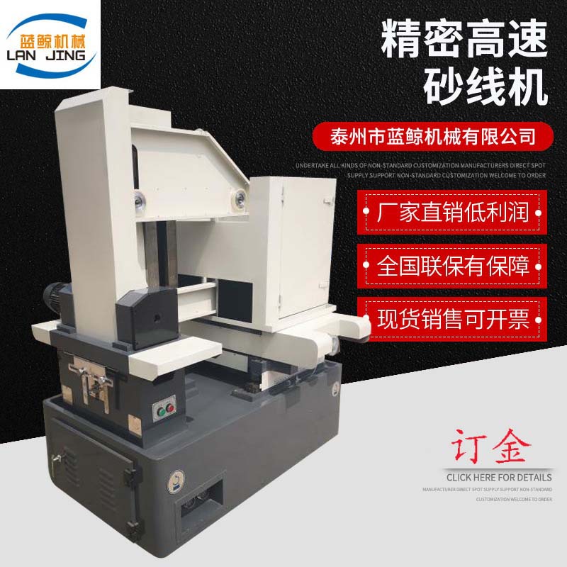 砂线切割机 精密高速砂线机数控线切割机床砂线机床