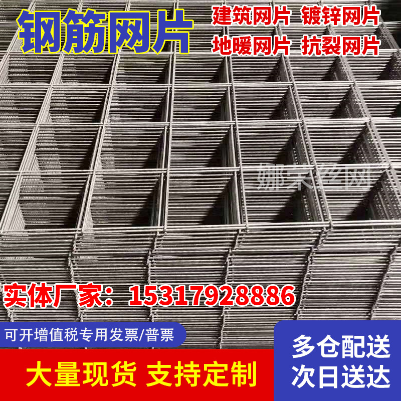 镀锌网片 加粗铁网 加硬钢丝网 工地建筑用钢筋网格片