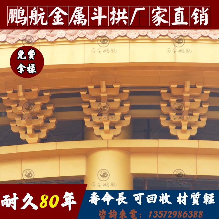 金属铜斗拱_古建铝合金斗拱厂家_五铺作斗拱定制_唐代建筑斗拱价格