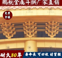 金属铜斗拱_古建铝合金斗拱厂家_五铺作斗拱定制_唐代建筑斗拱价格