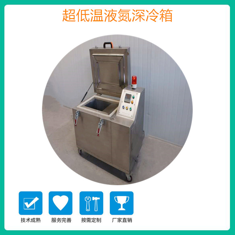 多规格深冷箱 小型液氮深冷箱 工业深冷箱 中科金穗品牌推荐