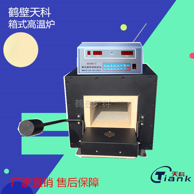加热炉箱式高温煤炭实验设备自动器械