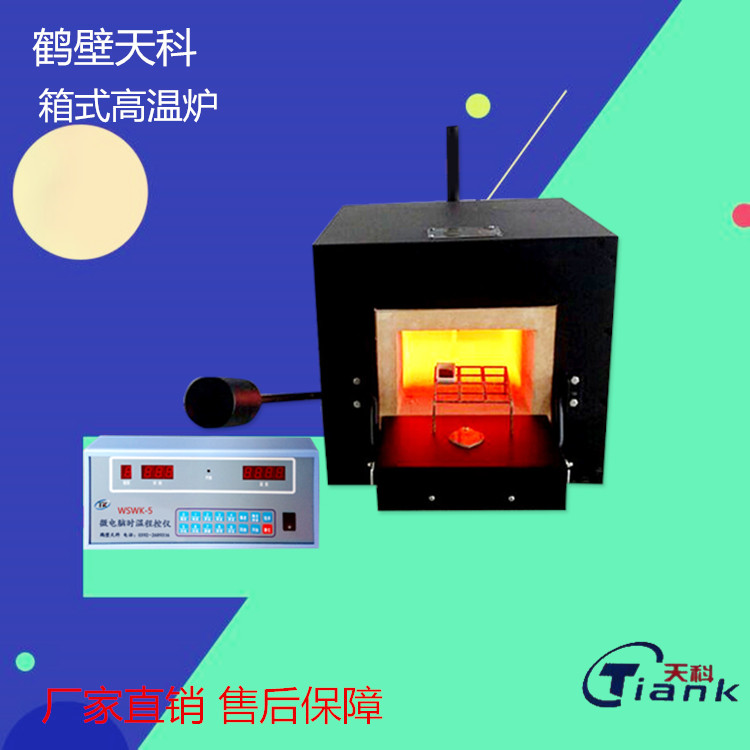 鹤壁天科煤炭灰分测定仪智能马弗炉箱式高温炉实验仪器
