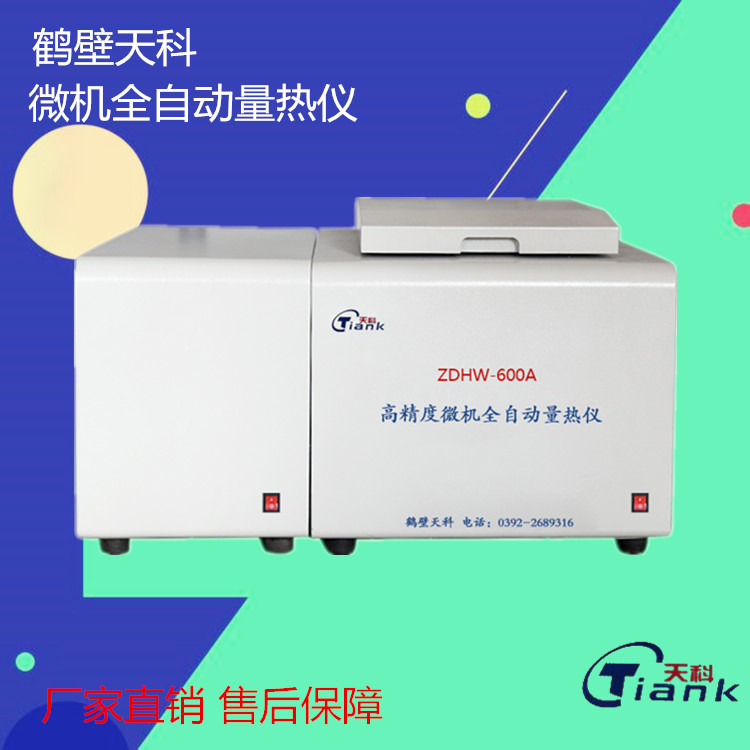 砖瓦厂快速量热仪触控全自动量热仪氧燃油热值检测仪