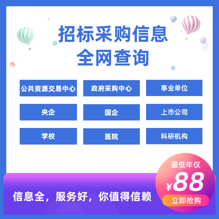 招标信息查询-马蜂盯标采招信息会员