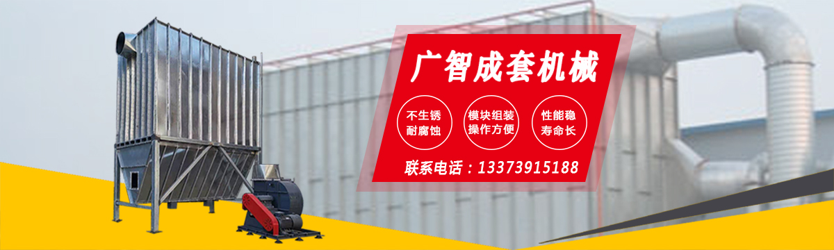 郑州市广智成套机械设备有限公司 主营产品