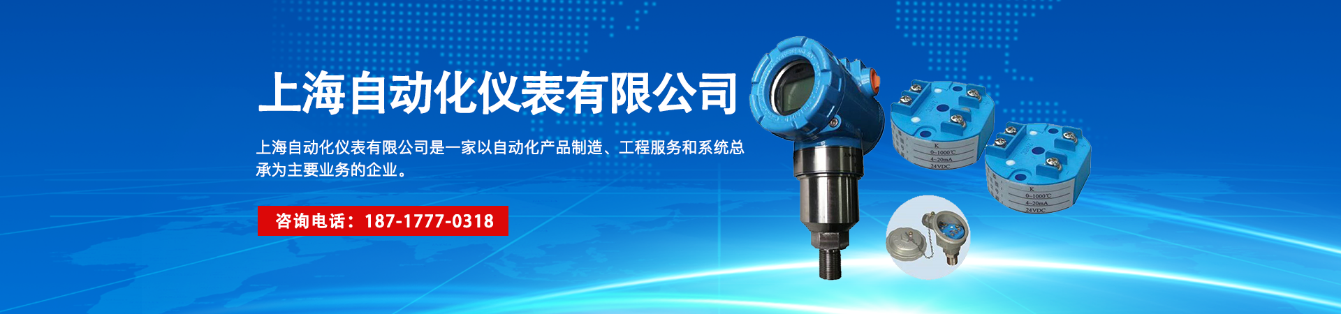 上海铂云自动化仪表有限公司 主营产品