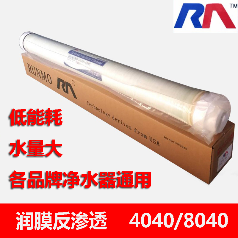 润膜4040 8040反渗透膜 商用工业纯水 RO膜 纯水机专用 4寸 8寸膜 滤芯