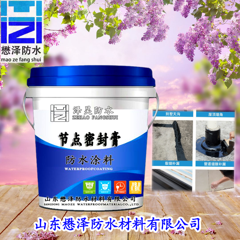 厂家销售节点密封膏 防水防潮涂料 膏体状 施工方便产品  懋泽生产