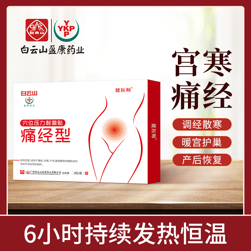 女性月事痛经保健贴OEM 女士穴位保暖发热贴暖宝宝贴牌定制代加工