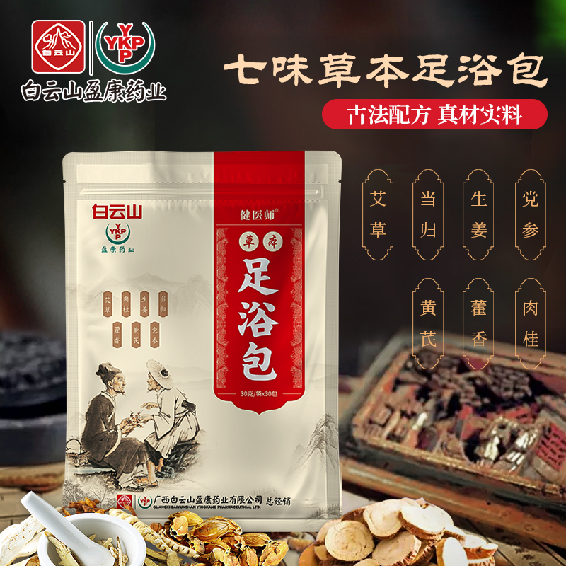 艾草藏红花泡脚包OEM十二味草本足浴包艾草泡脚药包泡澡包加工定制批发