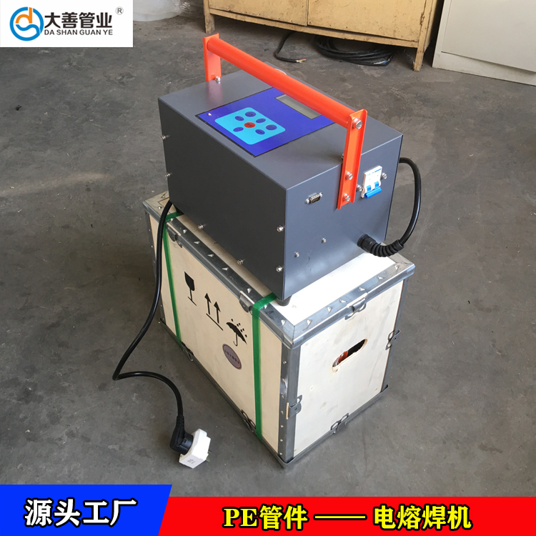 pe管材焊接机   电熔焊机厂家   现货供应电热熔焊机   PE管焊接设备