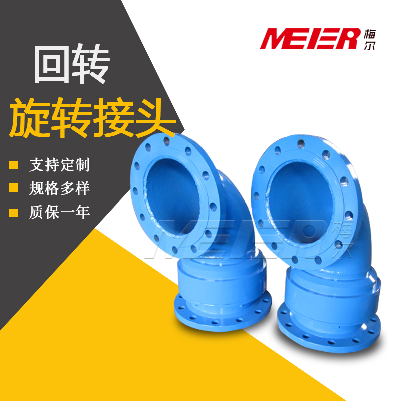 DN200/300/400回转弯头法兰大口径旋转接头 管道通泥沙水热风旋转接头