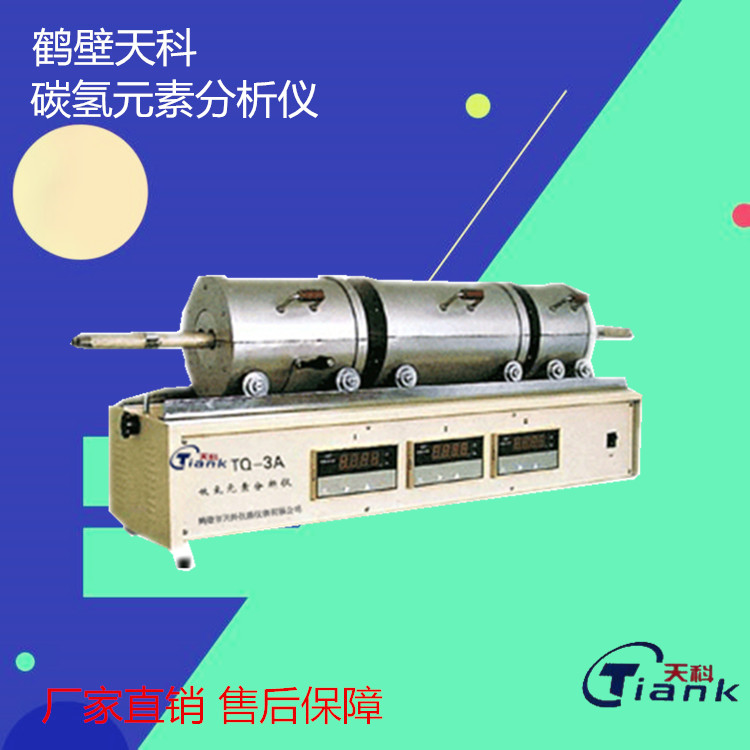 鹤壁天科煤炭氢含量检测仪元素分析仪实验仪器