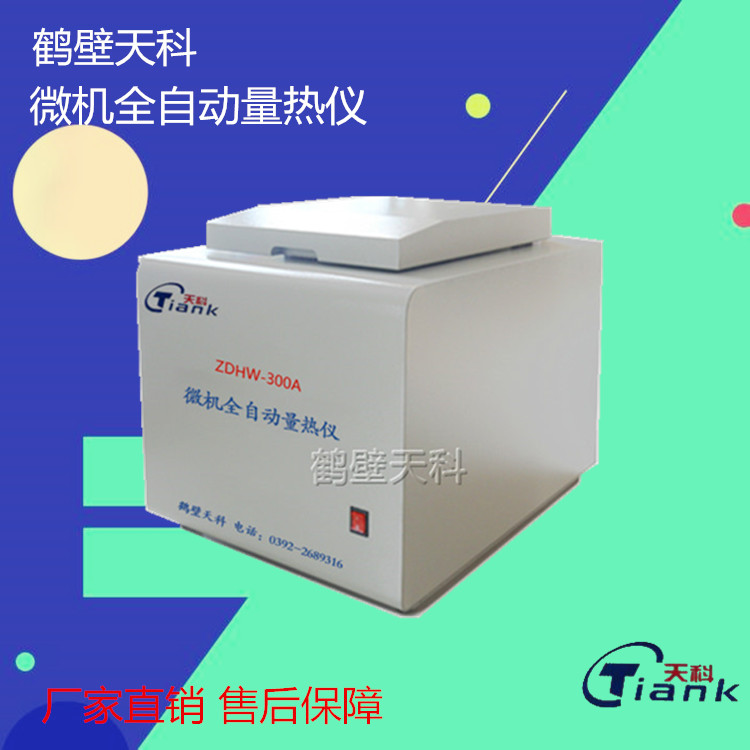 燃油煤炭热量仪生物质颗粒热值仪
