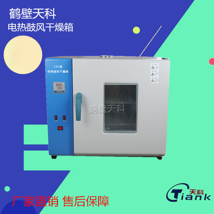 天科智能控温数显测定煤中水分和烘干用干燥箱