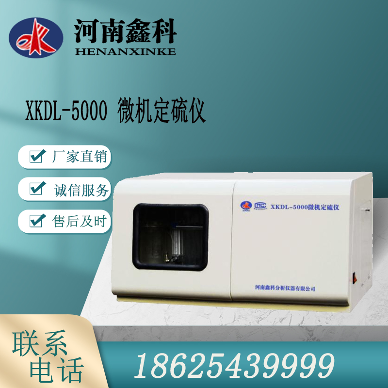 微机智能定硫仪 全自动水分测定仪  微机自动测硫仪 证件齐全 