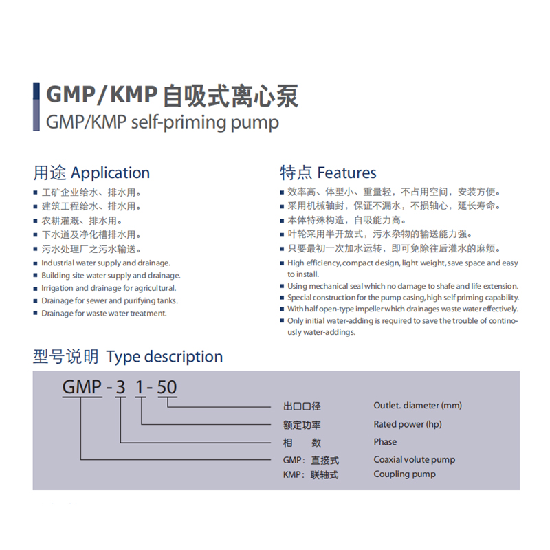 川源自吸泵GMP33-80,GSD川源不锈钢自吸泵