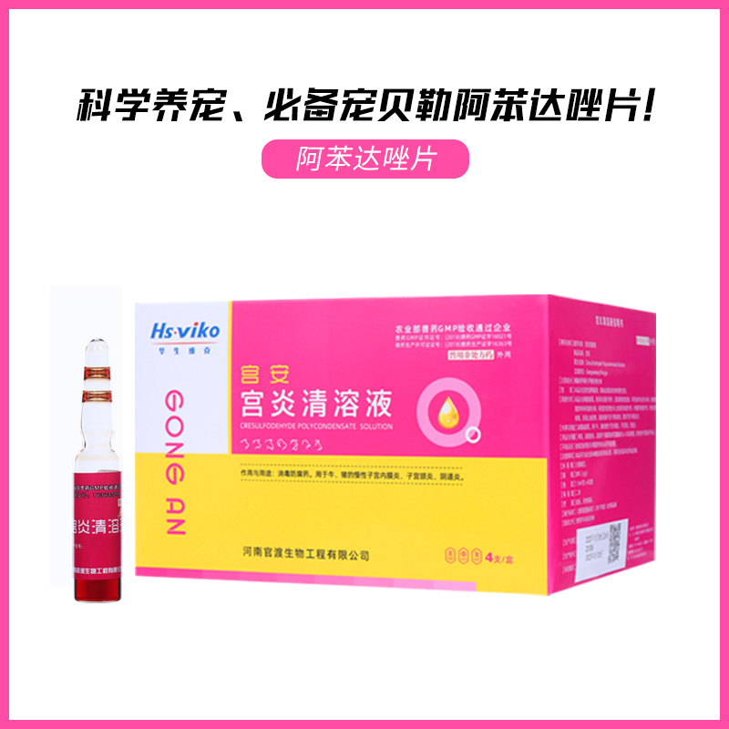华生维克河南官渡 母猪母牛母羊母马母驴 子宫消炎药 兽用清宫液 彻底杀菌 见效快