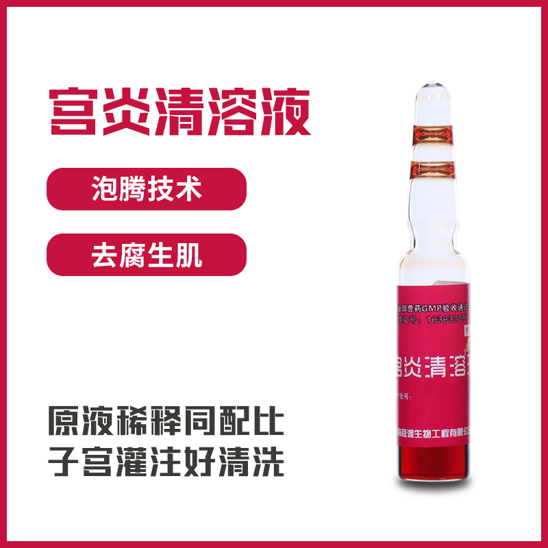 华生维克 官渡兽药兽用子宫治疗药 母猪子宫内膜炎症药 厂家直销 批发价格 清宫消炎 清洗彻底杀菌彻底