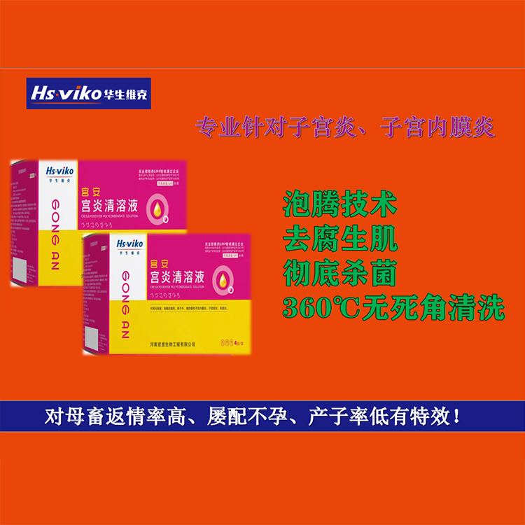兽用子宫治疗药 母猪子宫内膜炎症药 产子率低有特效