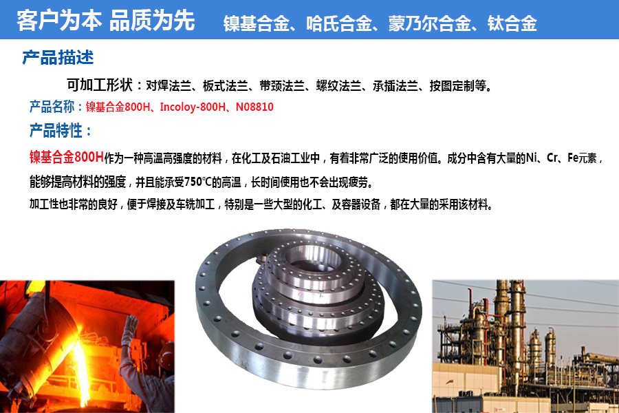 800h镍基合金法兰加工工艺
