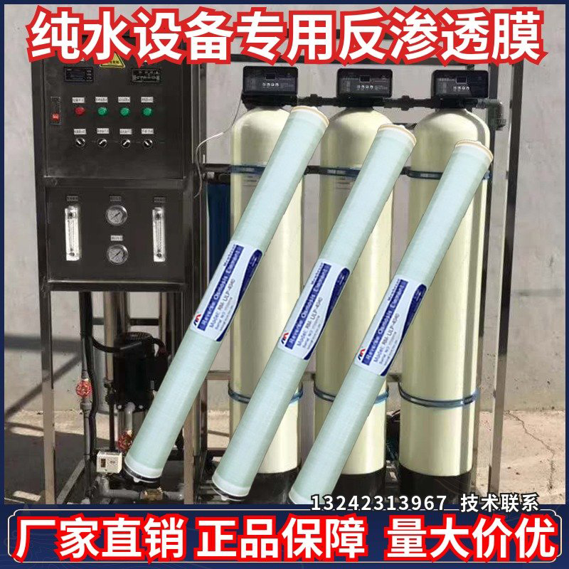 反渗透RO膜 4寸低压 润膜 4040可替代海德能陶氏RO膜8寸BW8040 水处理
