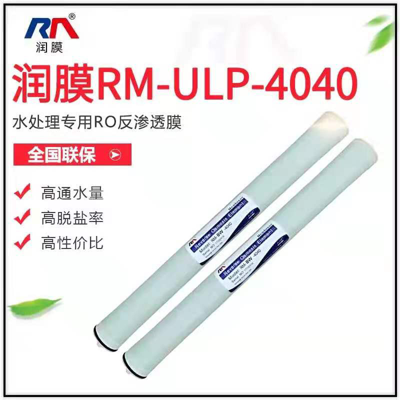 润膜厂家出售 反渗透膜 RO膜 商用工业低高压膜 高脱盐4寸8寸膜 滤芯膜