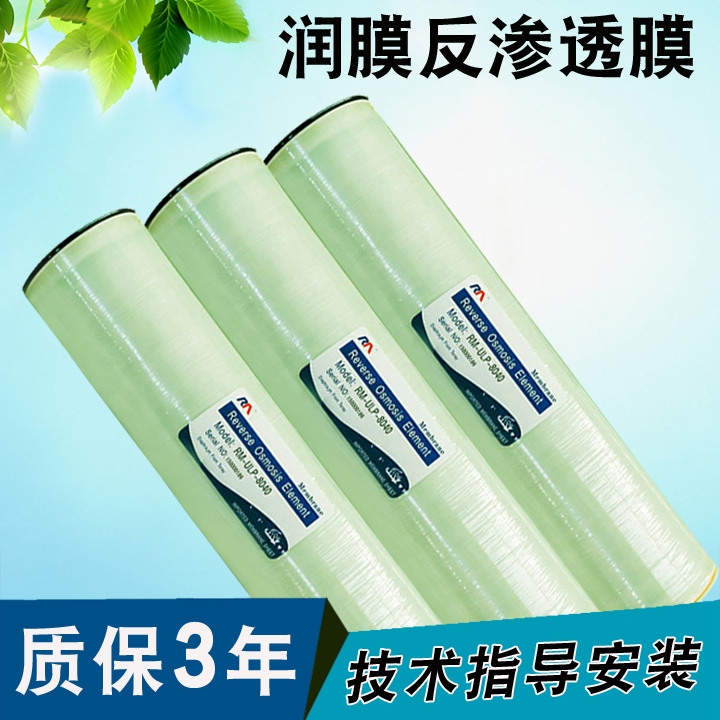 反渗透RO膜 8040反渗透膜 8040水处理 工业设备RO润膜8040高压低压 抗污染膜
