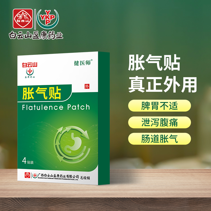 暖胃贴OEM胃寒不消化贴胃胀胃酸胀气胃痛保健用品贴胃疼厂家直销批发