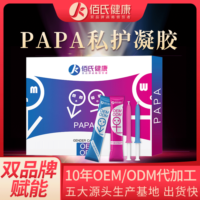 私处护理啪啪胶套盒 夫妻快感私护凝胶oem代加工男女私密PAPA凝胶生产厂家
