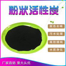  粉状活性炭 泰航 垃圾处理厂用粉状活性炭