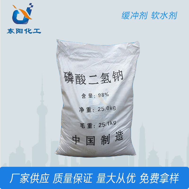 工业级磷酸二氢钠 98%国标水处理用磷酸二氢钠