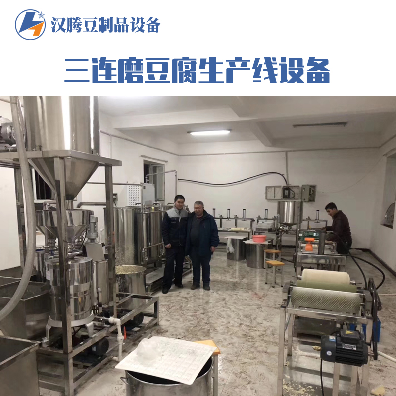 大型豆腐三连磨生产线 大型全自动豆腐制作设备 做豆腐的大型机械