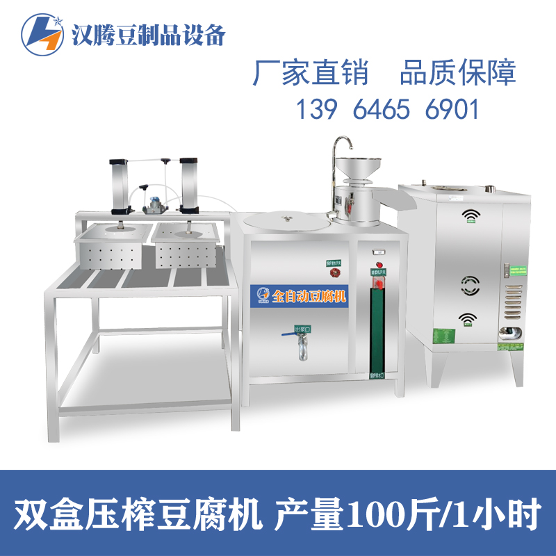 中小型做豆腐的设备全自动豆腐机器一体机家用豆腐机械豆制品加工设备