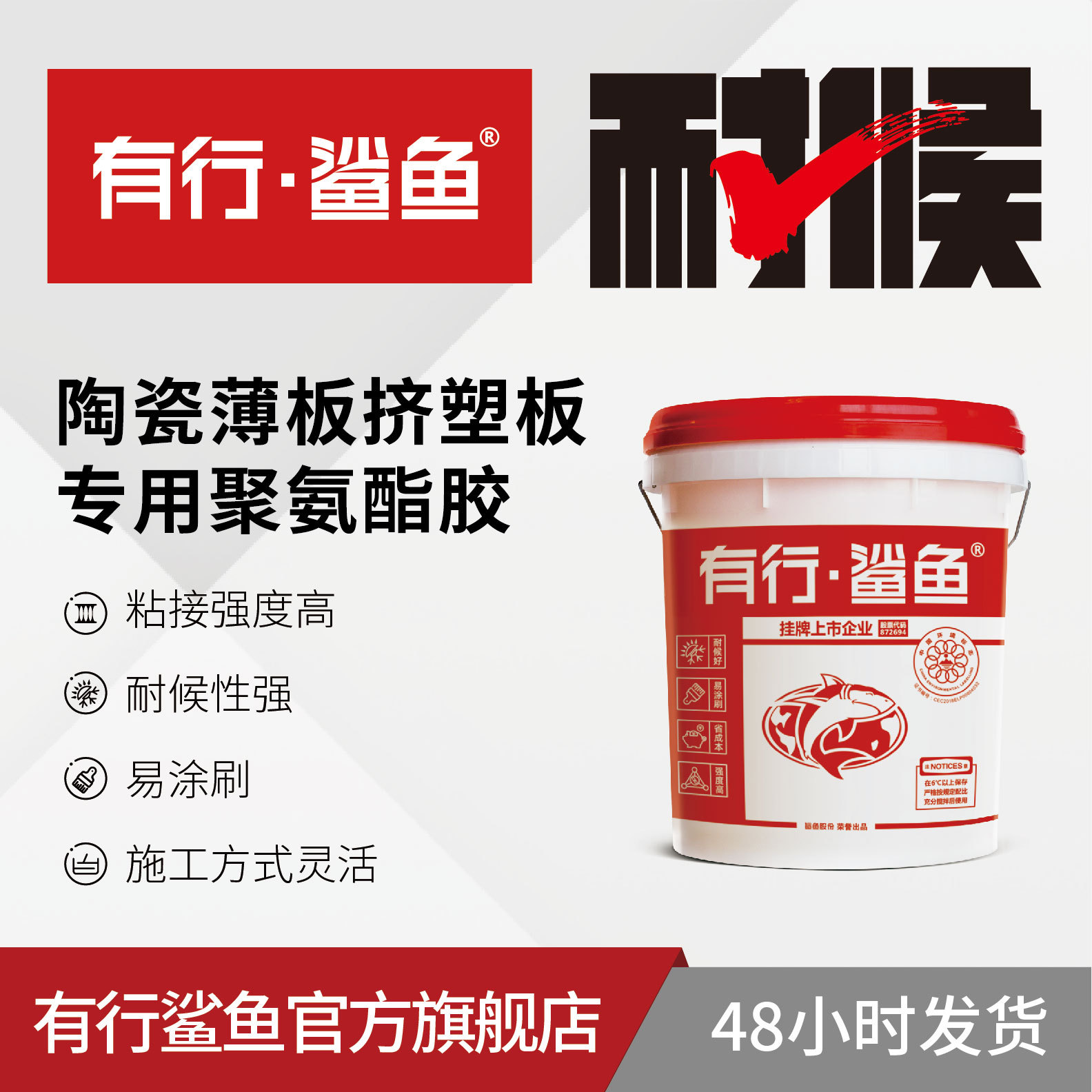 陶瓷薄板挤塑复合板聚氨酯胶 耐高温耐冷冻外保温复合板胶水