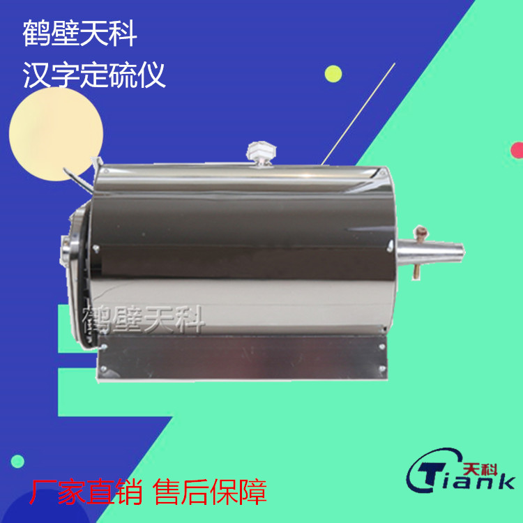 煤炭含硫量测定仪快速智能测硫仪一体化定硫仪检测仪微机定硫仪