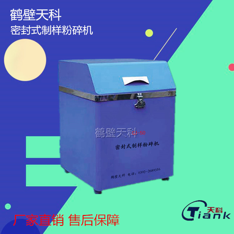 天科CJ系列实验化验制样粉碎机小型适合煤炭矸石、各种矿石等