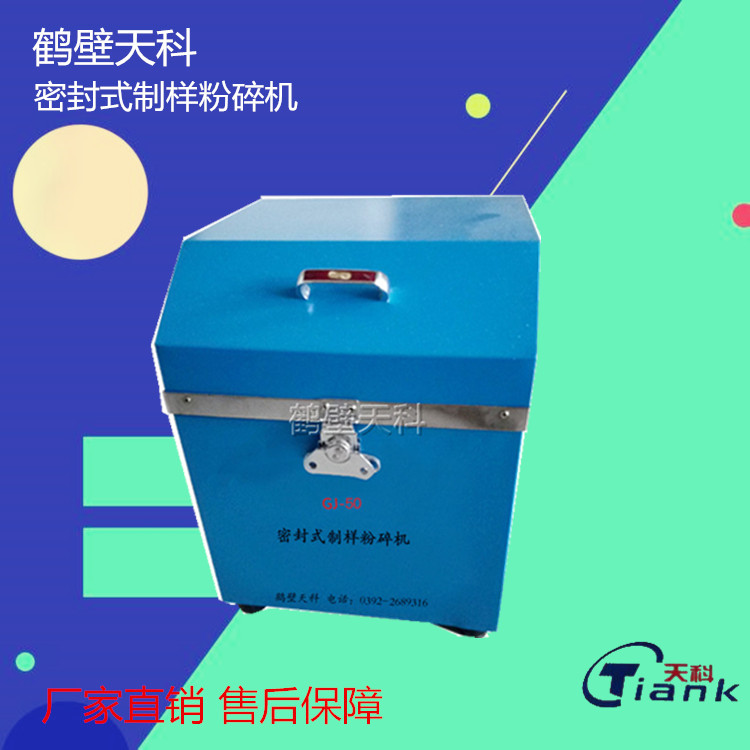 小型密封式化验制样机煤炭制样粉碎机煤样磨粉机研磨机破碎机