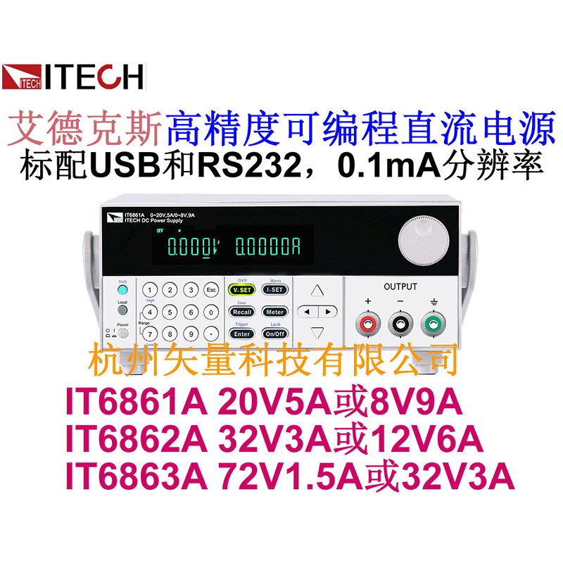 艾德克斯IT6861A高精度双范围可编程直流电源20V 0.1mA