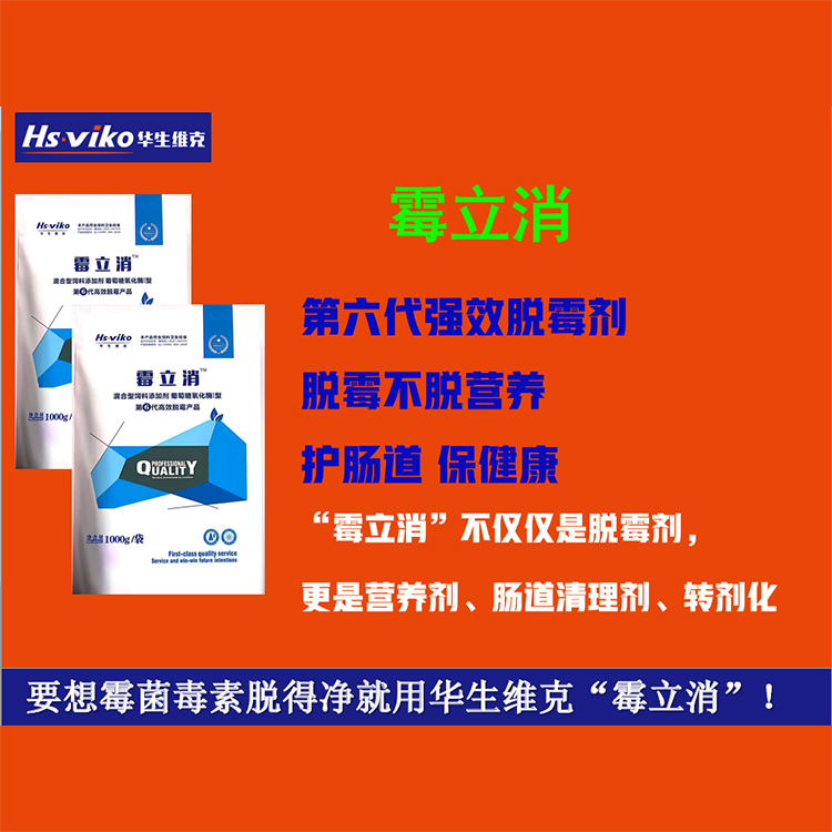 香港华生维克 官渡兽药 牛羊保健产品 猪用清理肠道霉菌 护肠道 保健康脱霉剂 保肝护肾 脱霉不脱营养