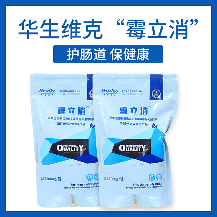 华生维克 河南官渡 猪用清理肠道霉菌 家禽保护肠道产品 护肠道 保健康 脱霉剂 霉菌毒素清理剂
