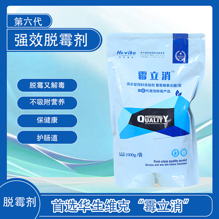 华生维克官渡兽药 批发兽用脱霉产品 华生维克脱霉产品   保健康 护肠道 脱霉不脱营养 去死皮皮毛光