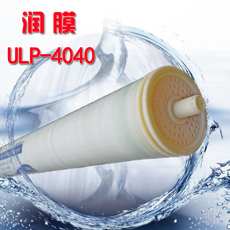 润膜 厂家直销 反渗透膜RO膜 反渗透膜4040 反渗透膜8040