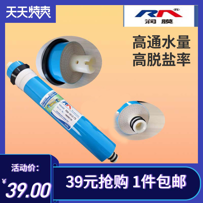 润膜厂家出售 润膜RO膜滤芯 1812-75G膜 净水器RO反渗透家用纯水机反渗透膜配件