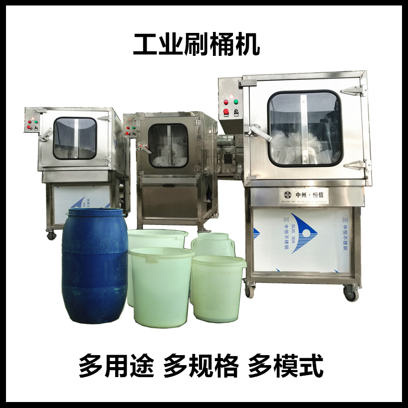 刷桶机【中州机械】内外毛刷洗桶设备上开口大桶清洗设备工业涂料颜料周转桶洗桶机多少钱