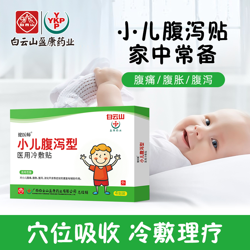 厂家直销腹泻贴肠胃贴婴儿胀气宝宝积食拉肚子消化不良儿童肚脐贴穴位贴膏