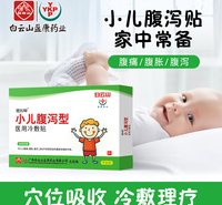 厂家直销腹泻贴肠胃贴婴儿胀气宝宝积食拉肚子消化不良儿童肚脐贴穴位贴膏