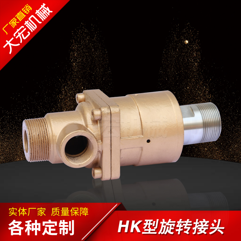 厂家供应冷却水高速 单双向螺纹连接万向中央回转旋转接头 非标定制
